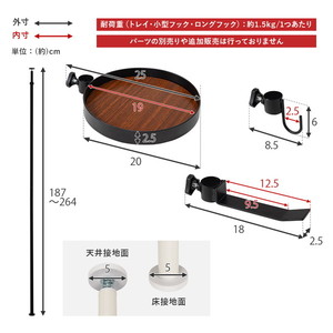 萩原 KTR-3113-BB ブラウン×ブラック [突っ張り棒&パーツ 5点セット