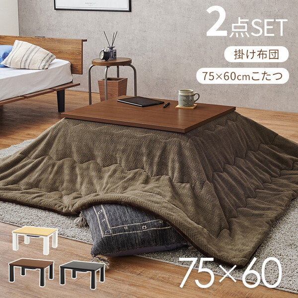 12月限定特価品】☆折れ脚布団付きこたつ68 石目タイプ☆【