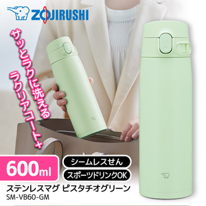 象印 SM-VB60-GM ピスタチオグリーン [ステンレスマグ (0.60L)]
