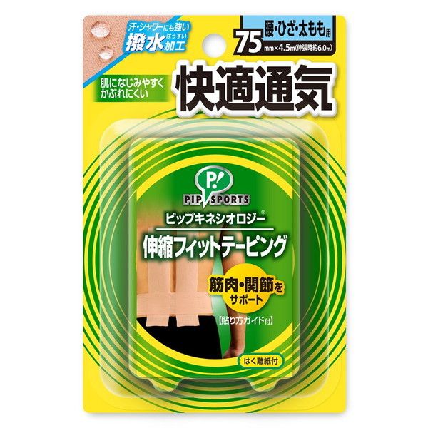 ヨック キネシオロジテープ 75mm×5m 4巻 162037 1箱（4巻入