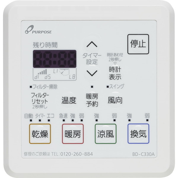 PURPOSE BD-C330A [浴室暖房乾燥機 (天井カセット形)] 激安の新品・型落ち・アウトレット 家電 通販 XPRICE  エクスプライス (旧 PREMOA プレモア)