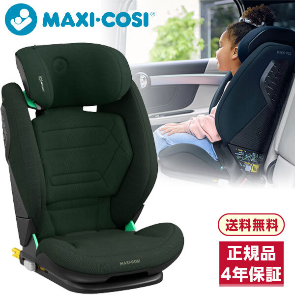 マキシコシ ロディフィックス プロ2 アイサイズ Maxi-Cosi RODIFIX PRO2 i-SIZE ジュニアシート 問題