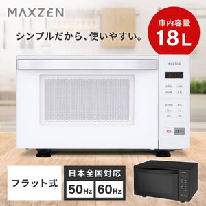2024年製MAXZEN 電子レンジ・オーブン Amazon | MAXZEN オーブンレンジ ターンテーブル 電子レンジ 16L