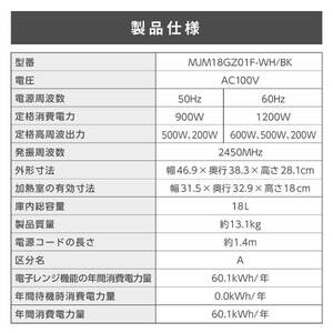 MAXZEN MJM18GZ01F-WH ホワイト [単機能電子レンジ (18L)] | 激安の