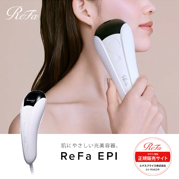 MTG ReFa EPI RE-BA-00A 新品未開封　定価38000円 MTG RE-BA-00A ReFa EPI [光美容器] | 激安の新品・型落ち