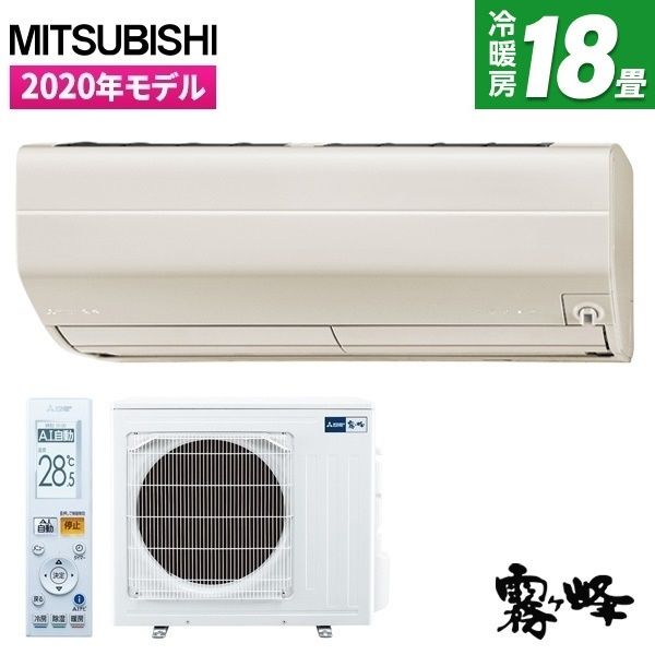 霧ヶ峰 エアコン18畳 自動掃除付きMSZ-ZW5620S-W 室内機 【公式通販】