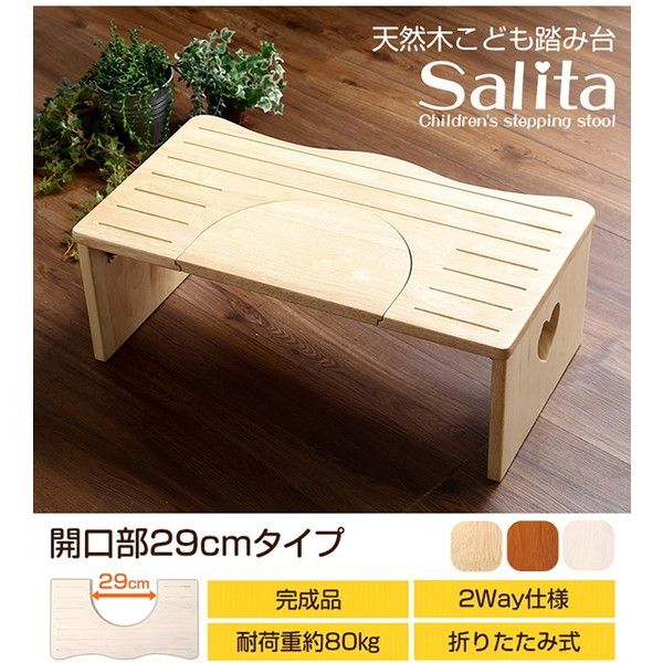 人気のトイレ子ども踏み台（36.5cm、木製）salita-サリタ-　ブラウン