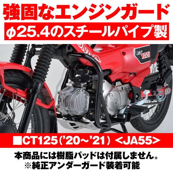 デイトナ D18960 CT125 パイプエンジンガード ブラック バイク用