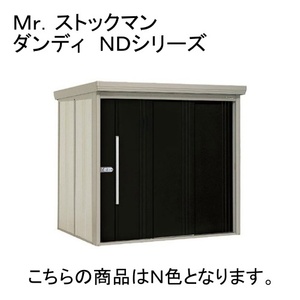 田窪工業所 ムーンホワイト ストックマン 中・大型物置 多雪型/標準型 背面棚 メーカー直送 田窪工業所 ND-2515Y W ムーンホワイト ストックマン 中・大型物置