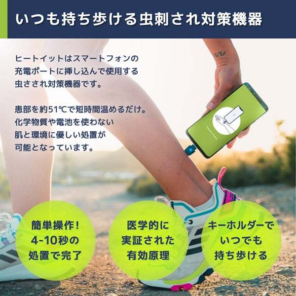 KAMEDI ヒートイット 虫さされ対策機器 for iPhone KA16390262 激安の新品・型落ち・アウトレット 家電 通販  XPRICE エクスプライス (旧 PREMOA プレモア)