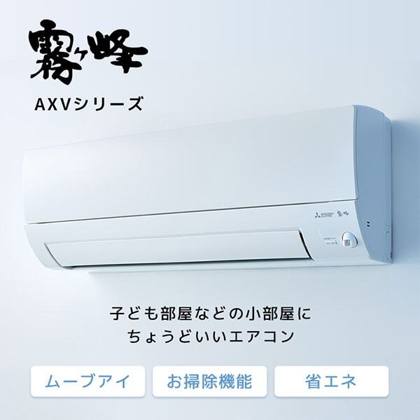 ルームエアコン 三菱電機 MSZ-AXV4024S-Ｗ 14畳程度 AXVシリーズ 霧ヶ峰 壁掛形 単相200V ワイヤレス ルームエアコン 三菱電機 MSZ-AXV4024S-Ｗ 14畳程度 AXVシリーズ