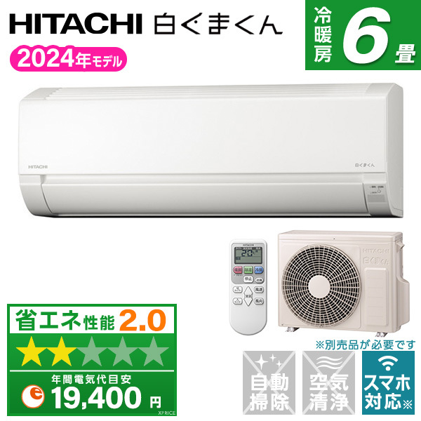 2021年製 日立 エアコン 白くまくん 6畳用 RAS-DM22LE9 Amazon | 日立 清潔 エアコン 6畳 2.2kW RAS-X22R(W)/SET