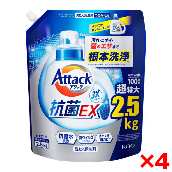 4個セット】花王 アタック 抗菌EX(3X) つめかえ用 2500g | 激安の新品