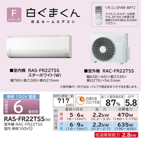 日立 RAS-FR22TSS-W スターホワイト 白くまくん Fシリーズ [エアコン 