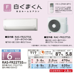 日立 RAS-FR22TSS-W スターホワイト 白くまくん Fシリーズ [エアコン