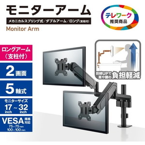 ELECOM DPA-DL06BK ブラック モニターアーム ロング アーム デュアル 2