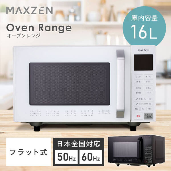 MAXZEN MJMO16GZ01F-WH ホワイト [オーブンレンジ (16L)] | 激安の新品