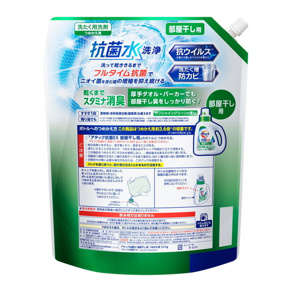 未使用品 花王 アタック抗菌ＥＸ 部屋干し用 詰替 ２５００ｇ 4個