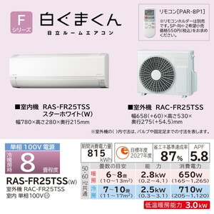 日立 RAS-FR25TSS-W スターホワイト 白くまくん Fシリーズ [エアコン