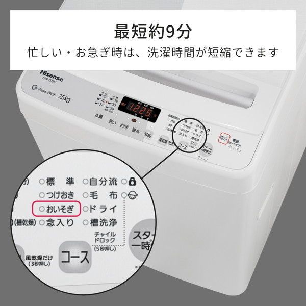 Hisense 7.5kg 大容量 全自動 洗濯機 - 生活家電