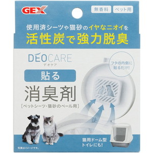 ペット用消臭剤