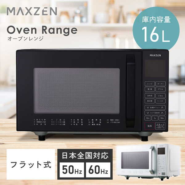 MAXZEN MJMO16GZ01F-BK ブラック [オーブンレンジ (16L)] | 激安の新品