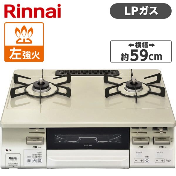 リンナイ R-409MB(A) 都市ガス用 バーナー 〇 - 飲食、厨房用