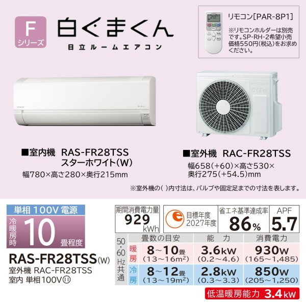 日立 【エアコン】RAS-A28D-W□2015年製□主に10畳用