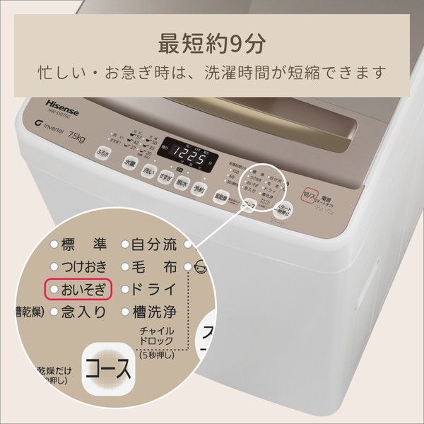 Hisense HW-DG75C シャンパンゴールド [全自動洗濯機(7.5kg)] | 激安の