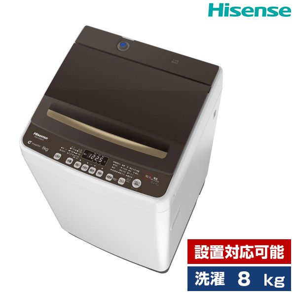 Hisense HW-DG80C ブラウン [全自動洗濯機(8.0kg)] | 激安の新品・型落ち・アウトレット 家電 通販 XPRICE -  エクスプライス (旧 PREMOA - プレモア)