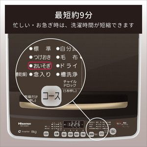 Hisense HW-DG80C ブラウン [全自動洗濯機(8.0kg)] | 激安の新品・型