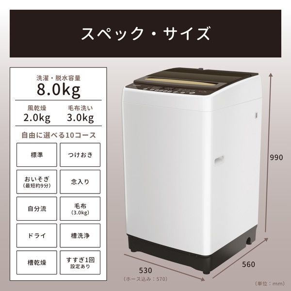 Hisense HW-DG80C ブラウン [全自動洗濯機(8.0kg)] | 激安の新品・型