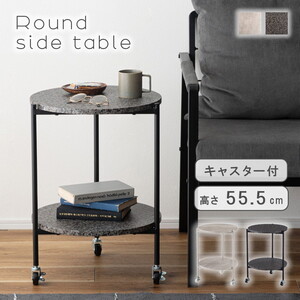 サイドテーブル