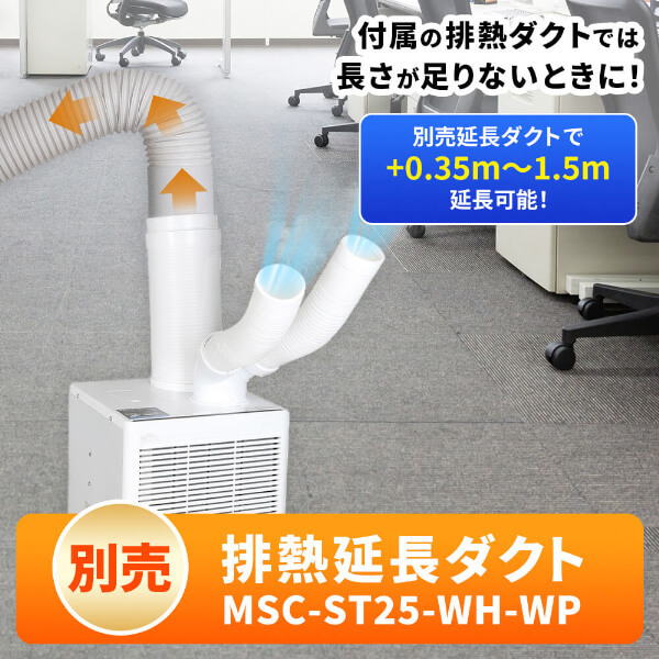MAXZEN MSC-ST25TH-WHTH [スポットクーラー] | 激安の新品・型落ち
