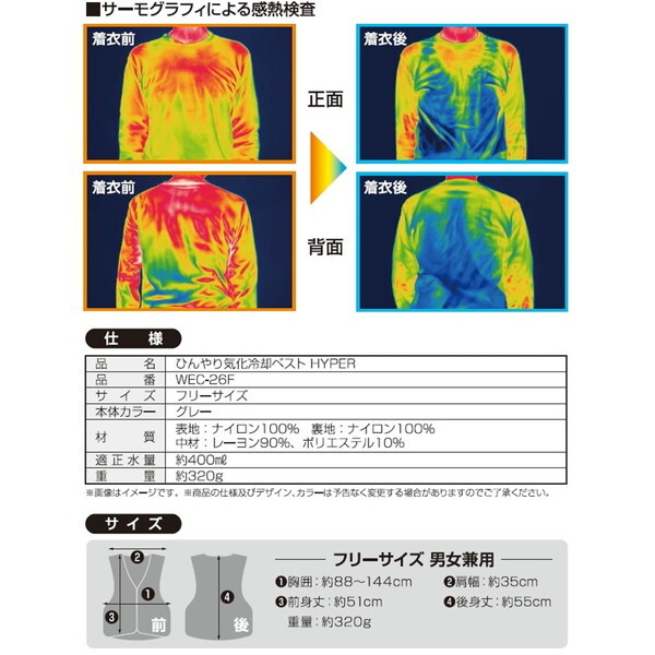 大進 WEC-26F ひんやり気化冷却ベストHYPER | 激安の新品・型落ち