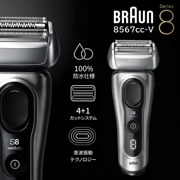 BRAUN 8567cc-V シルバー シリーズ8 [電動シェーバー (往復式・3枚刃