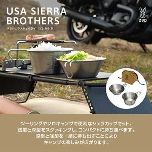 DOD SC2-762-SL ウサシェラノキョウダイ シルバー [シェラカップセット