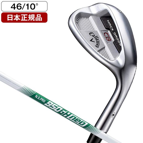 日本正規品】 キャロウェイ(Callaway) マックダディ CB ウェッジ 2021年モデル N.S.PRO 950GH neo (S)  スチールシャフト 46-10 | 激安の新品・型落ち・アウトレット 家電 通販 XPRICE - エクスプライス (旧 PREMOA - プレモア)