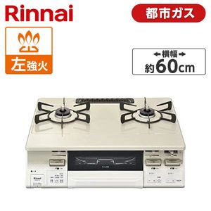Rinnai KG66VTWL-13A クリームベージュ ラクシエファイン [ガスコンロ 