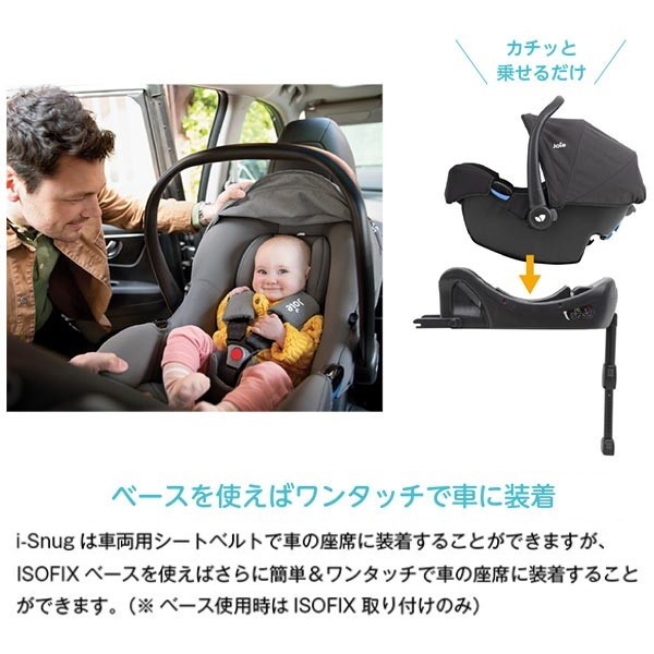 KATOJI Joie ベビーシート i-snug アイ スナグ グレーフランネル +