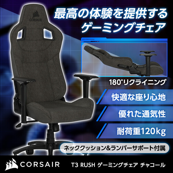 Corsair CF-9010029-WW チャコール T3 RUSH [ゲーミングチェア]