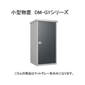 物置・エクステリア用品