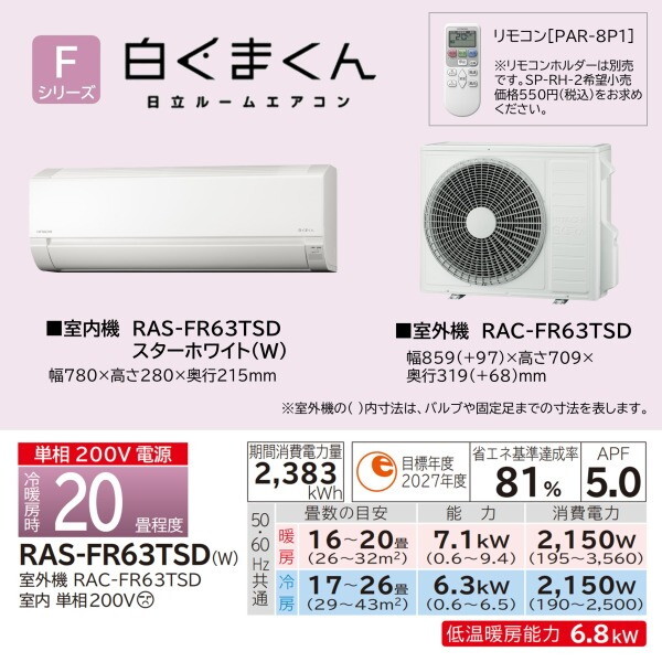 日立 RAS-FR63TSD-W スターホワイト 白くまくん Fシリーズ [エアコン
