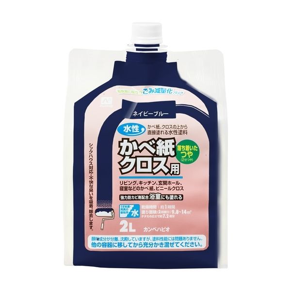 カンペハピオ 水性かべ紙クロス用 ネイビーブルー 2L | 激安の新品・型