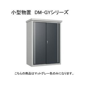 物置・エクステリア用品