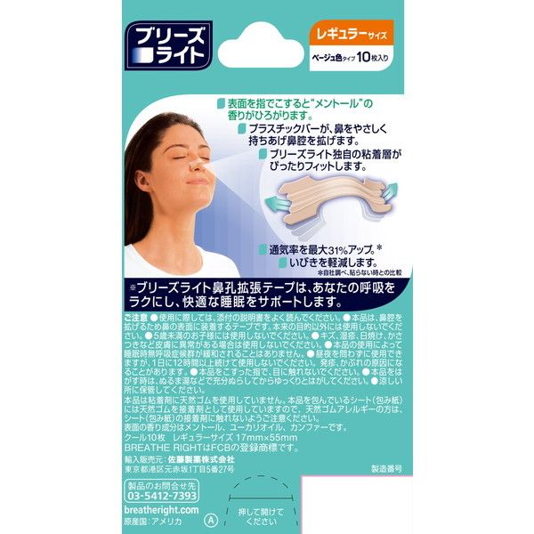 佐藤製薬 ブリーズライト クール レギュラー 10枚 | 激安の新品・型