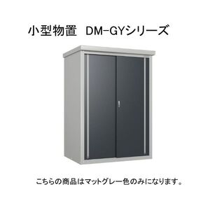物置・エクステリア用品