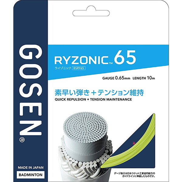 GOSEN �S�[�Z�� �o�h�~���g�� BSRY65YE RYZONIC65 �C�G���[ �C�G���[ [�o�h�~���g���p�K�b�g]