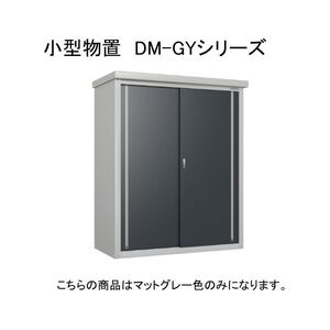 物置・エクステリア用品