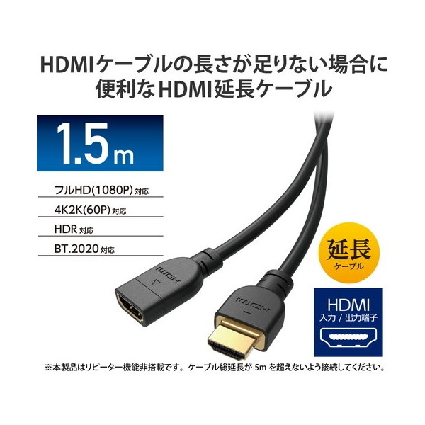 ELECOM DH-HDEX15BK ブラック HDMI 延長 ケーブル 1.5m 4K 60p 金メッキ Fire TV Stick など対応  RoHS指令準拠 ARC 激安の新品・型落ち・アウトレット 家電 通販 XPRICE エクスプライス (旧 PREMOA プレモア)
